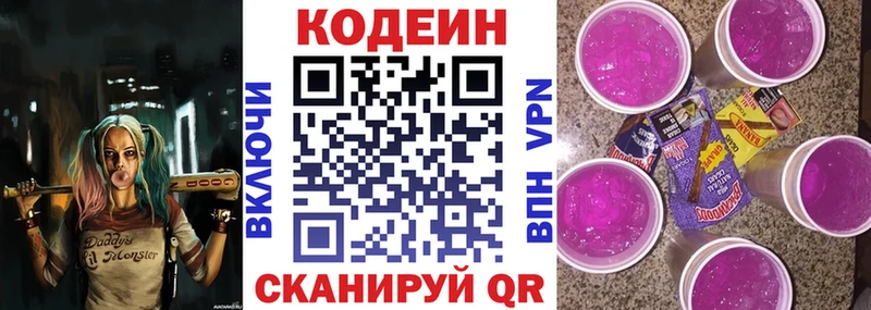 Codein Purple Drank кракен онион Костерёво